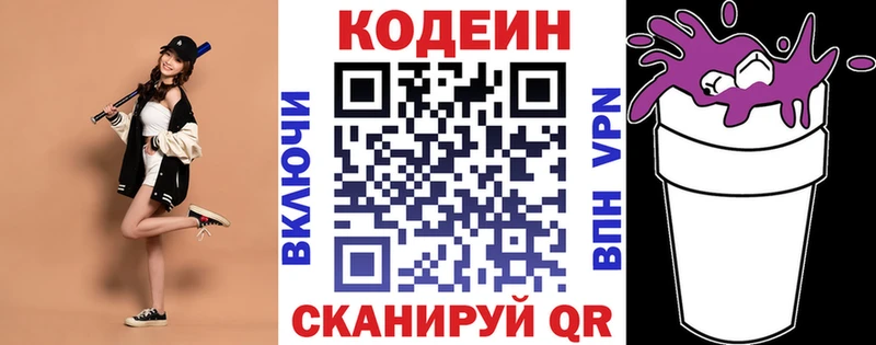 Кодеин напиток Lean (лин)  Бологое 